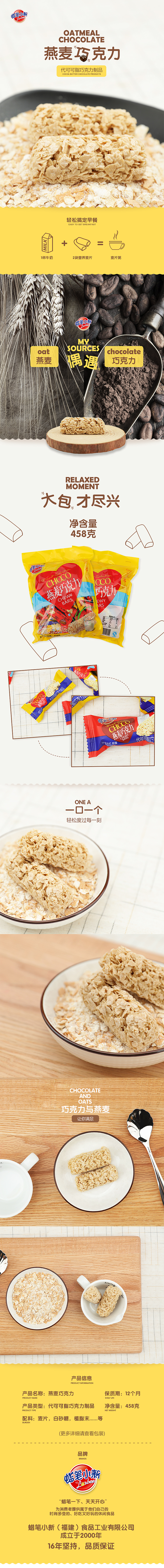 燕麦巧克力（图ZNjk0MTg5Njg=） - 电商 - 站酷设计师桃汉子原创素材 - 站酷ZCOOL