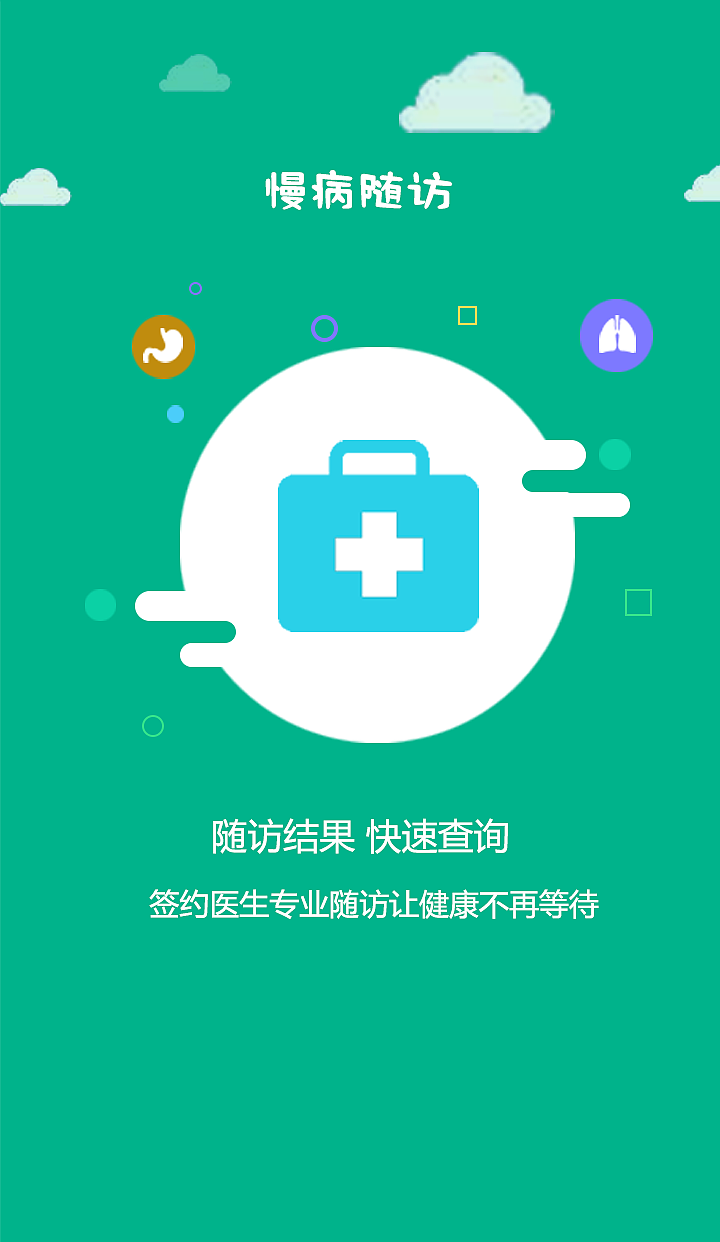 患者启动页（图ZOTAyMzk4MDg=） - 其他UI - 站酷设计师small小虎鲸原创素材 - 站酷ZCOOL