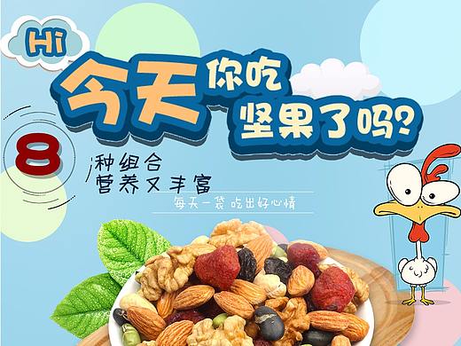 坚果详情（个人主页-ZMjcxNjU5MzY=） - 其他平面 - 站酷设计师那宇原创素材 - 站酷ZCOOL