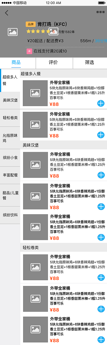 外卖系列APP初型（图ZNTg0NDI0Mjg=） - APP界面 - 站酷设计师DPOOL原创素材 - 站酷ZCOOL