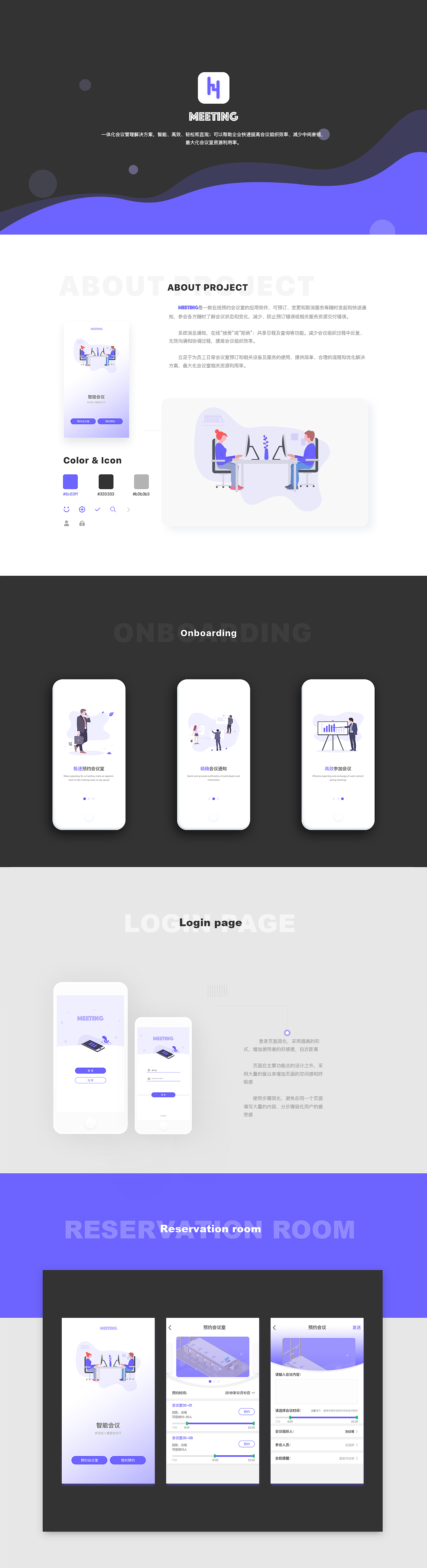会议预约管理系统概念设计（图ZMTM4NTgyMjU2） - APP界面 - 站酷设计师CHOIES原创素材 - 站酷ZCOOL