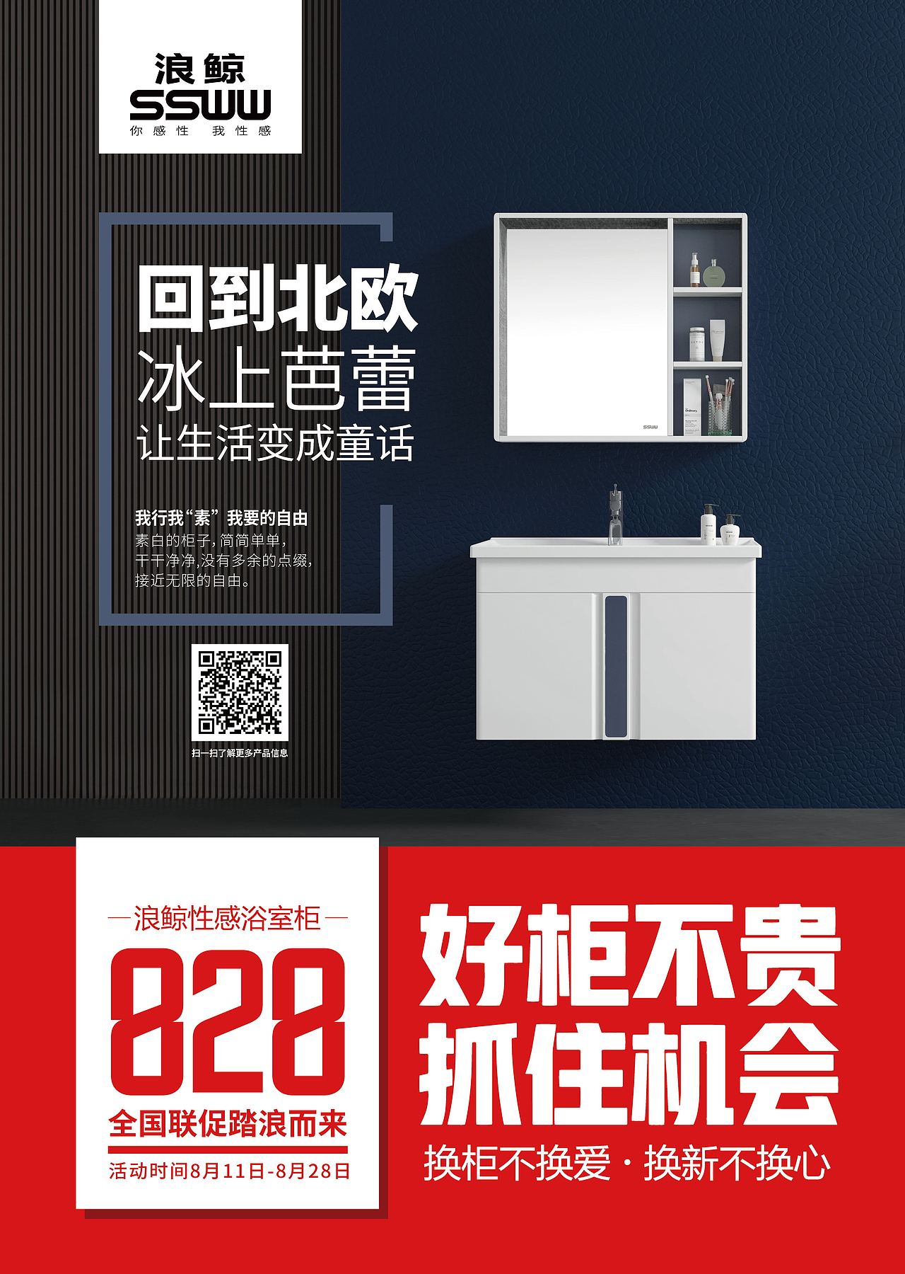 浪鲸卫浴活动宣传dm单