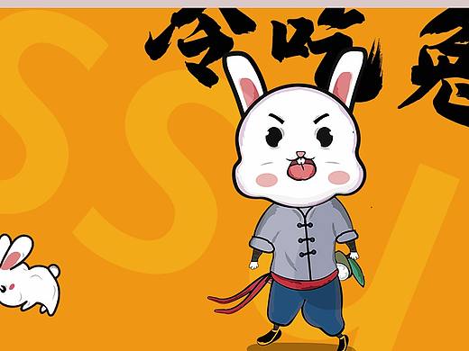 冷吃兔