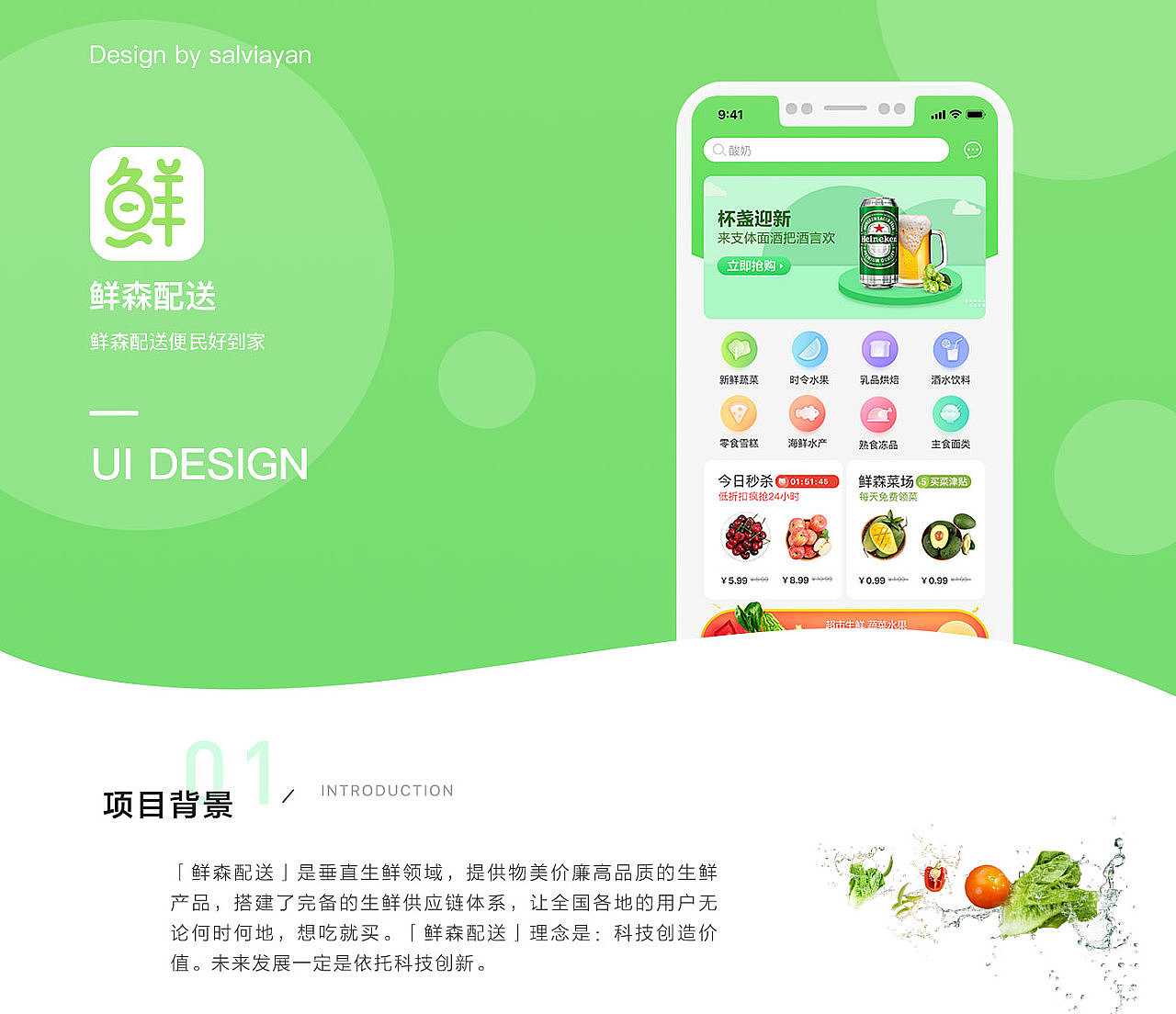 生鲜界面设计（图ZMjE3NTAxMjIw） - APP界面 - 站酷设计师i一行原创素材 - 站酷ZCOOL