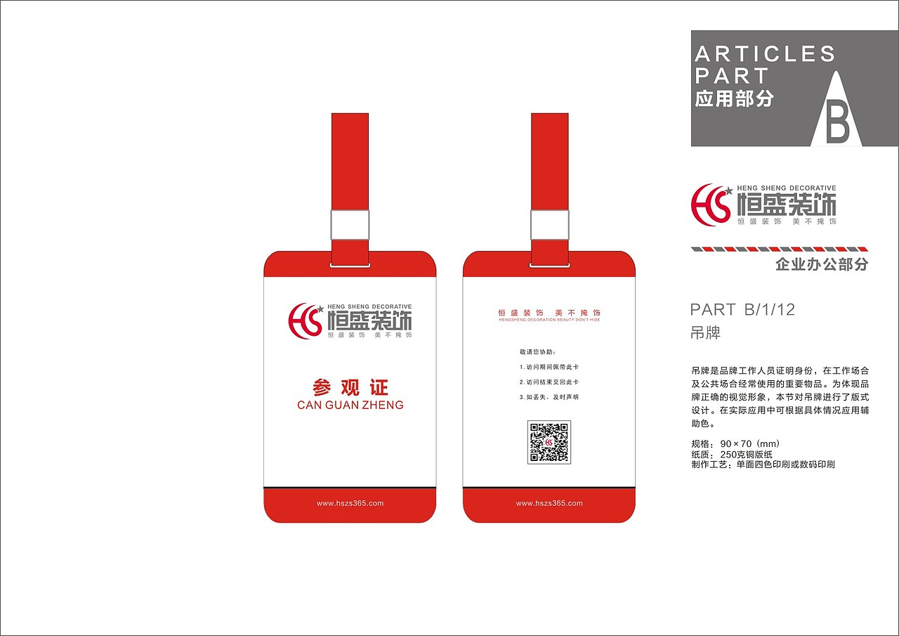 毕业设计之VI手册设计