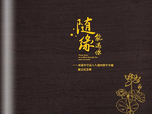沈阳同学聚会设计制作纪念册-沈阳高端定制聚会纪念册