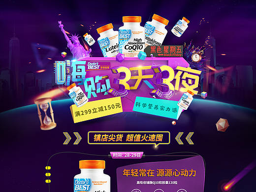 “黑色星期五”首页