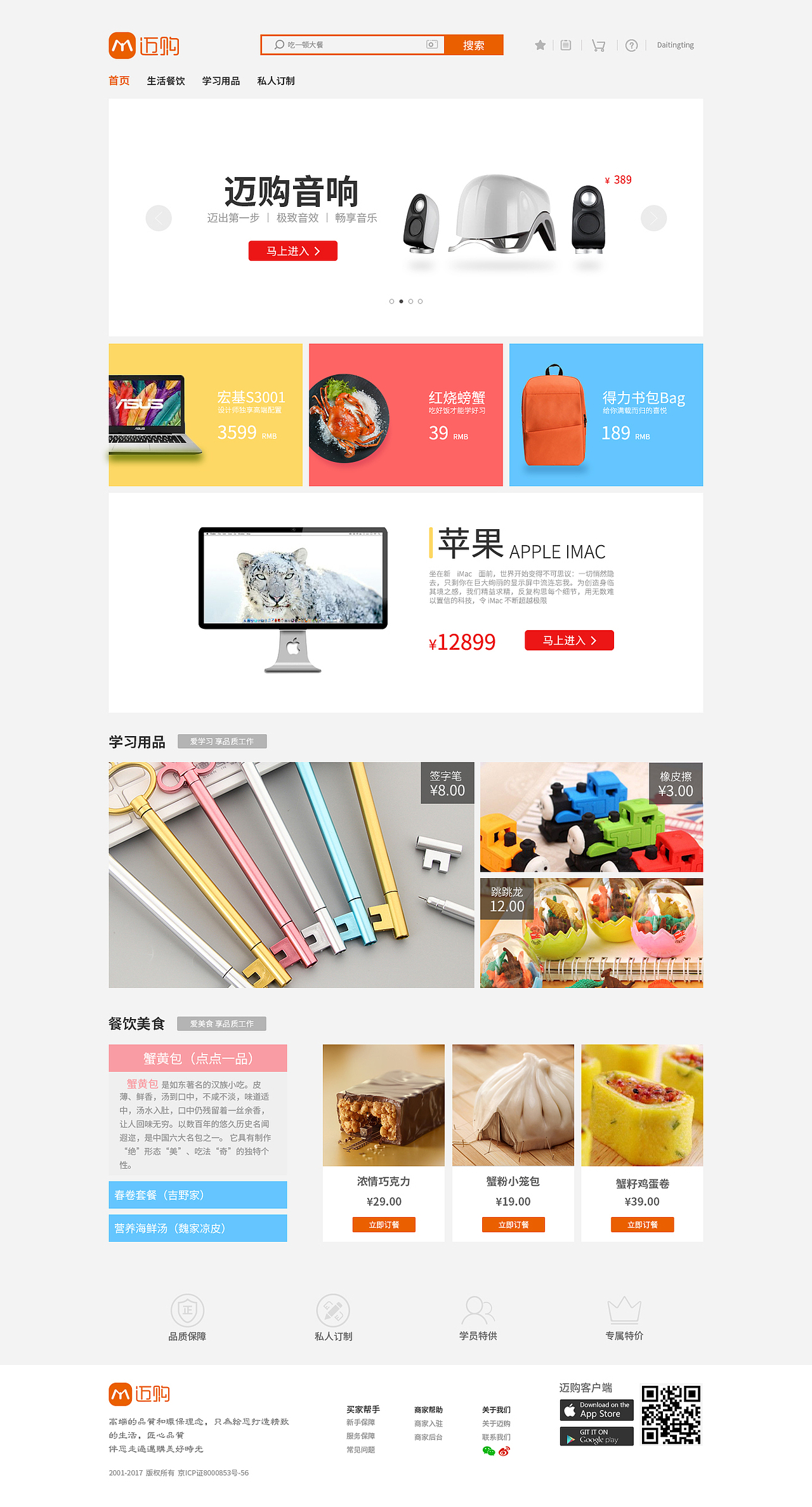 迈购商城网站（图ZODYwNzU3NzY=） - 企业官网 - 站酷设计师寻找前世的旅原创素材 - 站酷ZCOOL