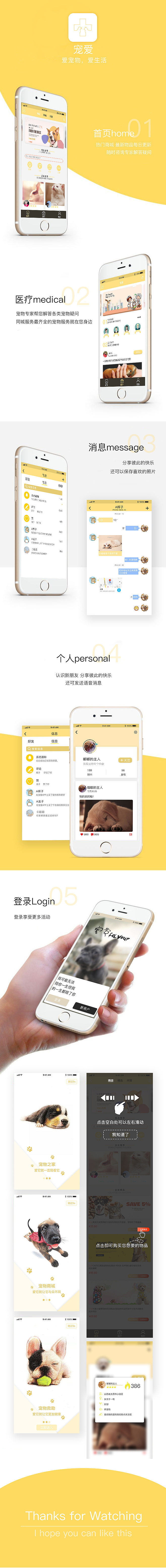 宠物APP（iOS）（图ZMTM3NzM0MzU2） - APP界面 - 站酷设计师东子啊原创素材 - 站酷ZCOOL