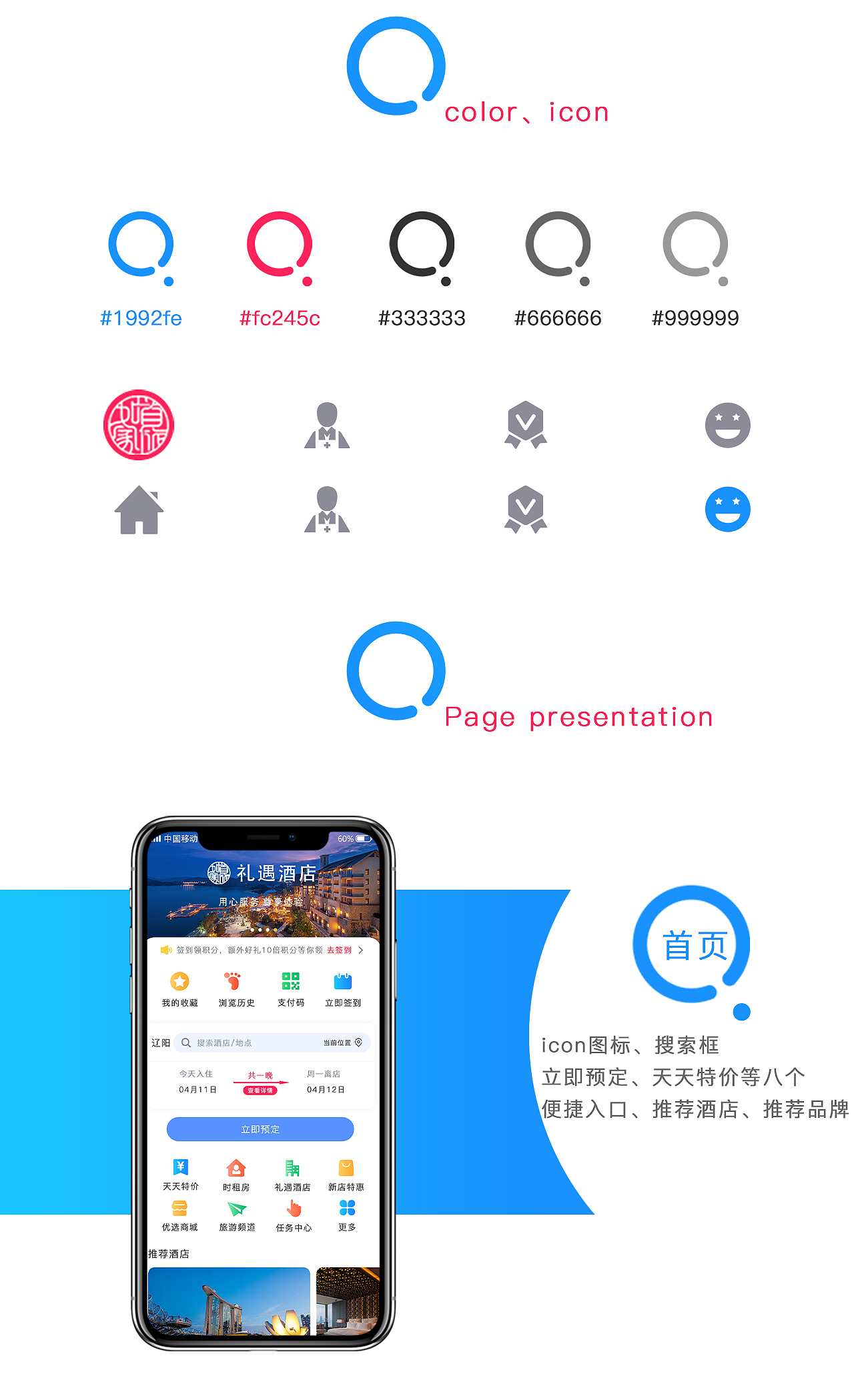首旅如家改版（图ZMjUxMDU2OTgw） - APP界面 - 站酷设计师刘赖赖原创素材 - 站酷ZCOOL