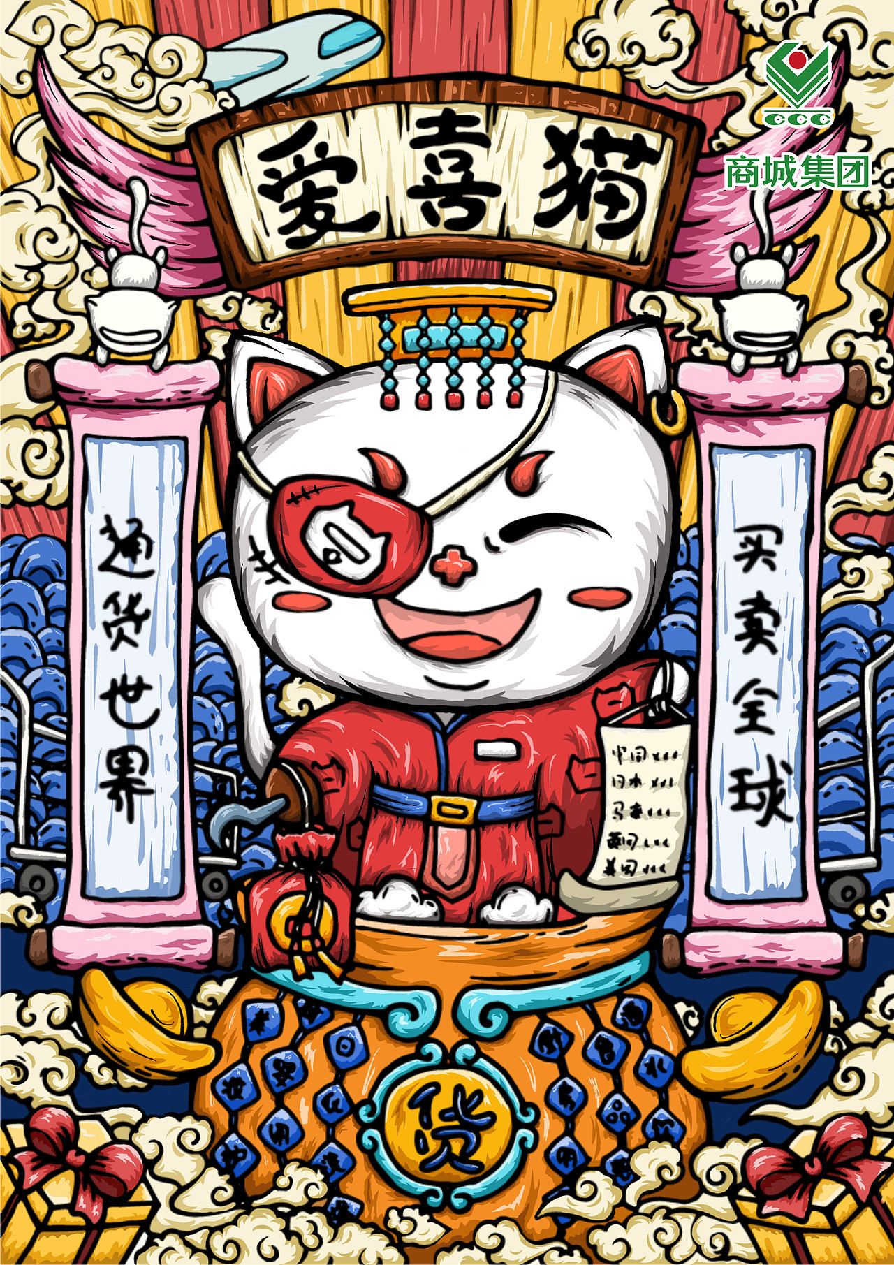 爱喜猫商城宣传海报