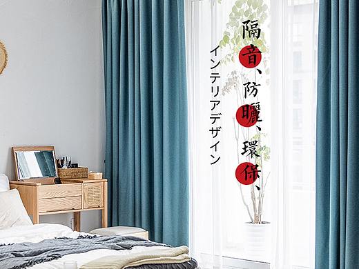 天猫家居布艺棉麻窗帘详情页