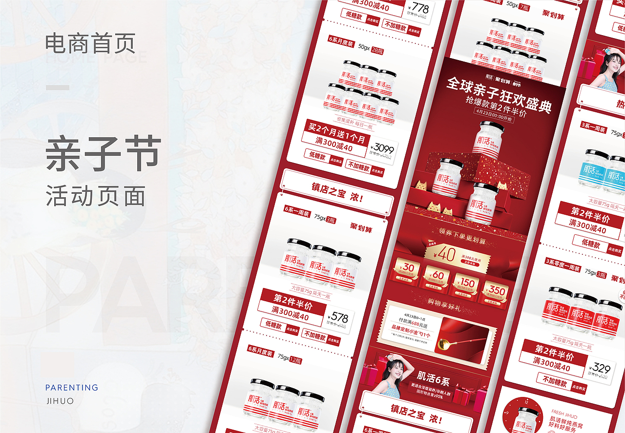 燕窝品牌【肌活】电商作品（图ZMjY4Mjc3MDEy） - 其他平面 - 站酷设计师SMGUIA原创素材 - 站酷ZCOOL