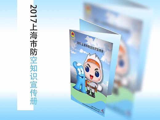2017上海民防联合上海法宣出品的地铁宣传册