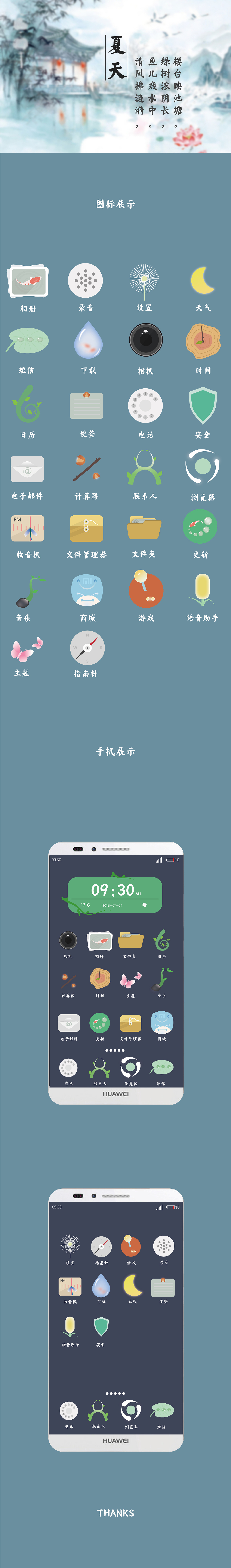 手机主题 夏天（图ZMTAxNzYxMDA0） - 主题/皮肤 - 站酷设计师云诩原创素材 - 站酷ZCOOL