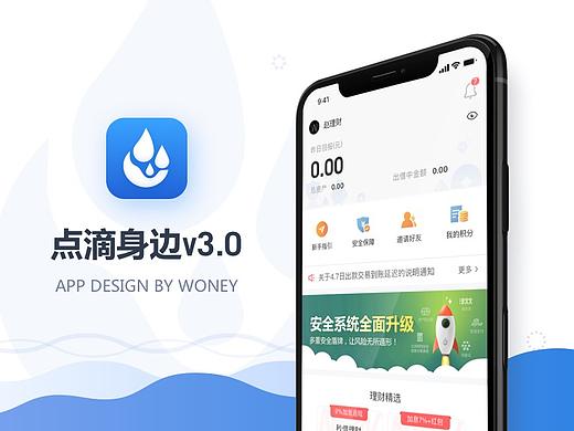 点滴身边APP3.0