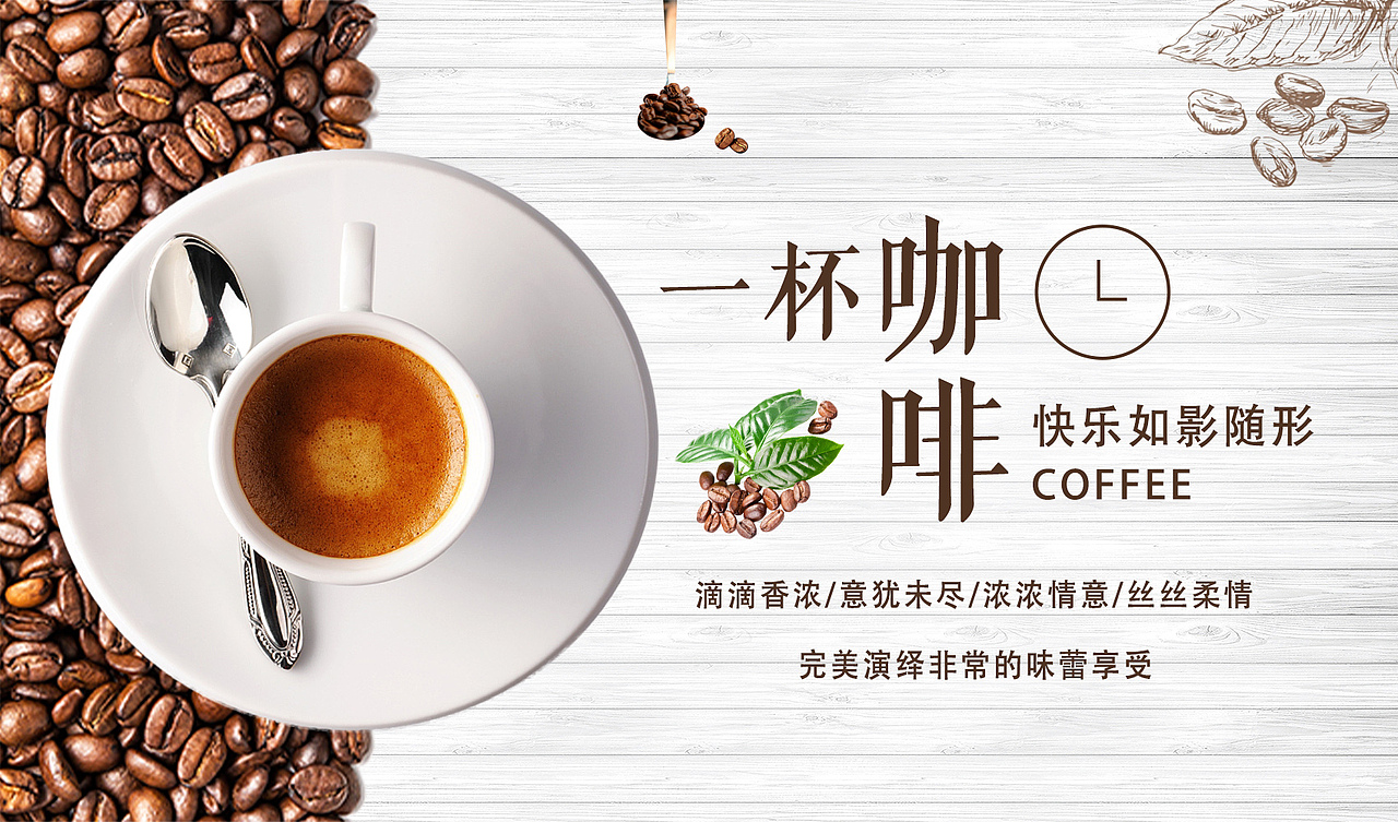 咖啡海报