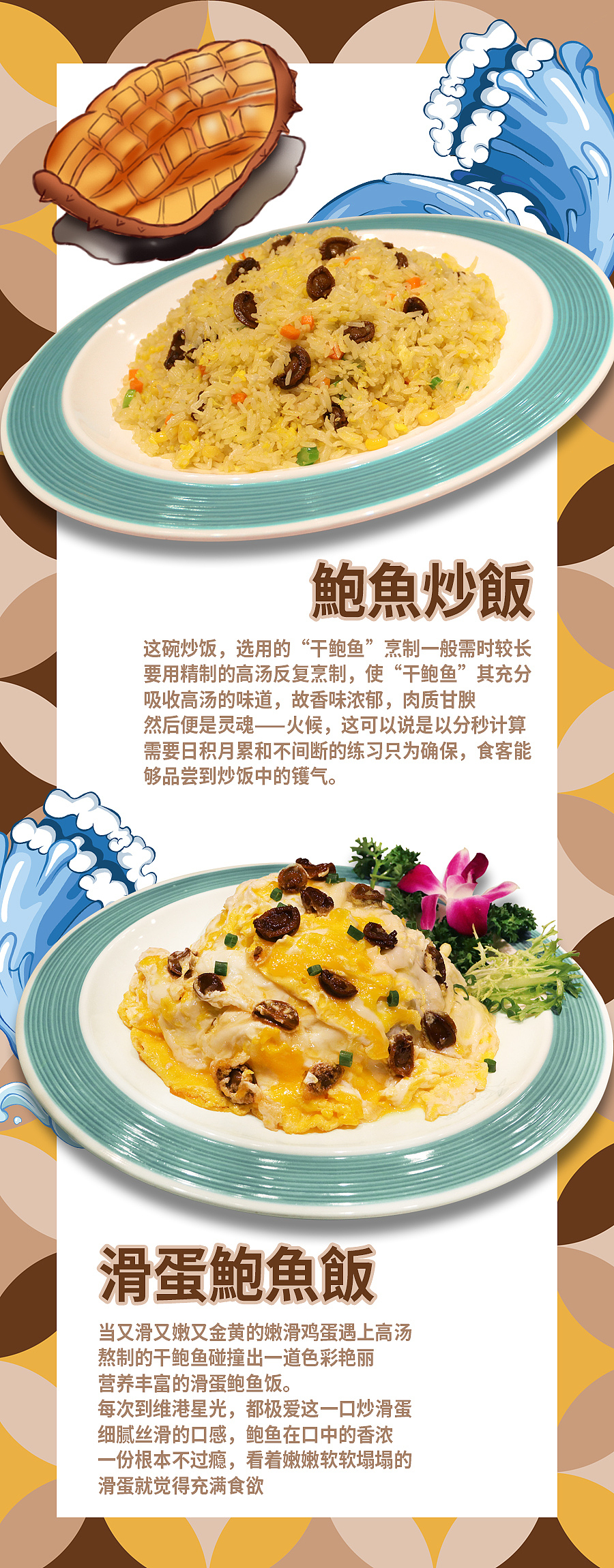 鲍鱼炒饭介绍（图ZMjIzNjIwODQw） - 宣传物料 - 站酷设计师Marshallzheng原创素材 - 站酷ZCOOL