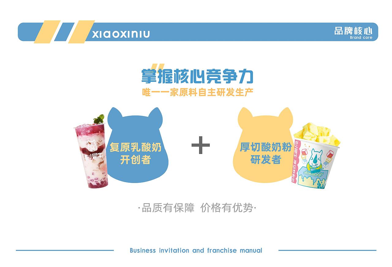 哈萌小犀牛招商手册（图ZMjczNjQxNTUy） - 宣传物料 - 站酷设计师I2Libra原创素材 - 站酷ZCOOL