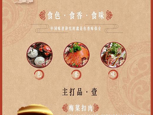 中国味道菜单部分展示