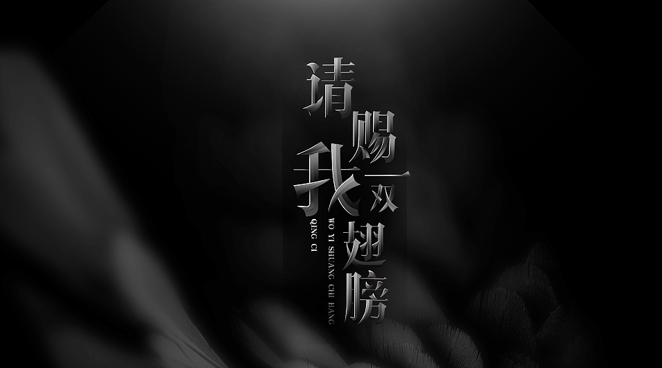 请赐我一双翅膀（图ZMTM5NTEzOTgw） - Logo - 站酷设计师桃夭浅醉ing原创素材 - 站酷ZCOOL