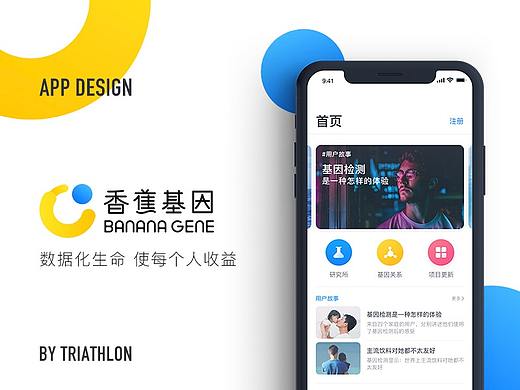 香蕉基因 - 基因检测配套服务APP