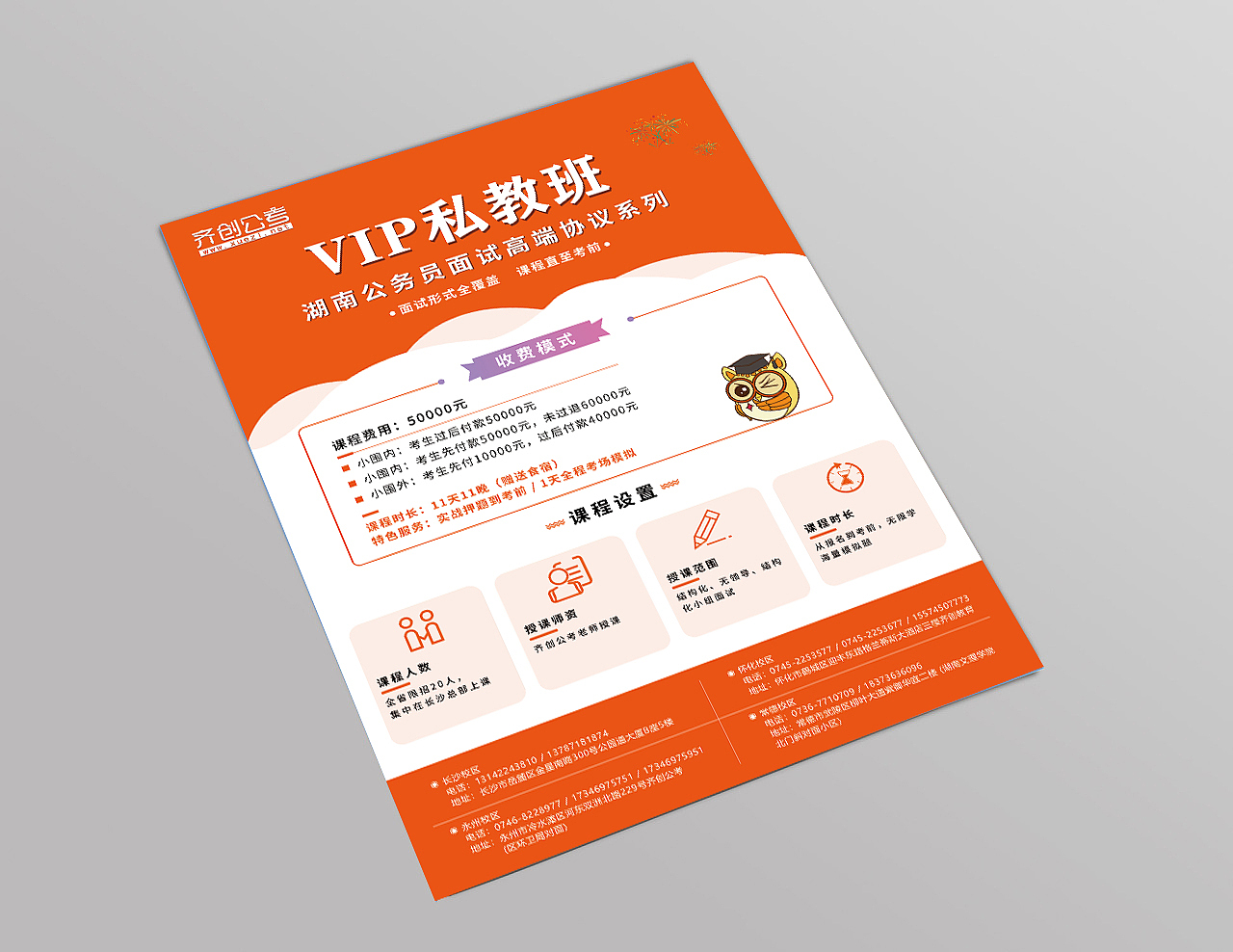 课程单页 DM单 公务员面试 教育类宣传广告