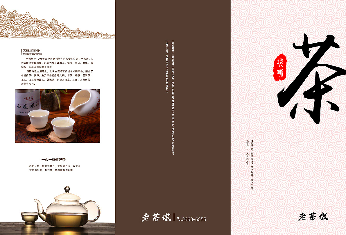 三折页茶叶喝茶茶馆古风诗词茶具杯山水