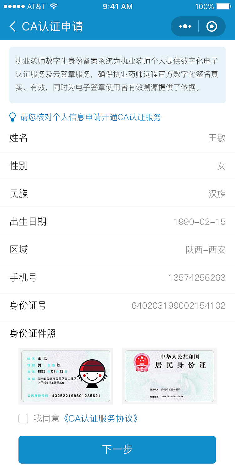 远程问诊-执业药师小程序