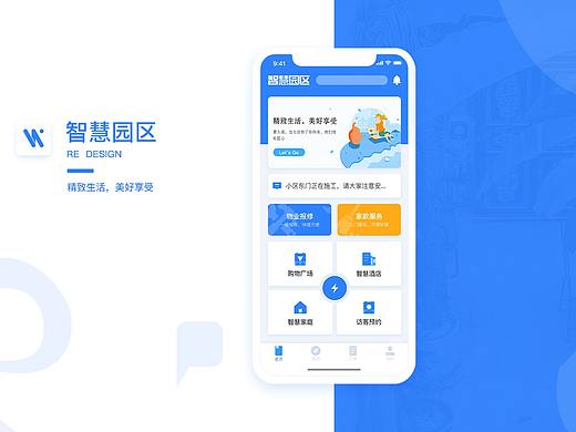 智慧园区项目改版