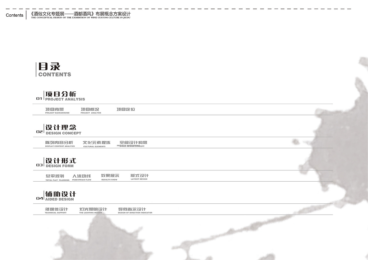 宜宾博物院《酒都酒风》专题布展概念方案设计