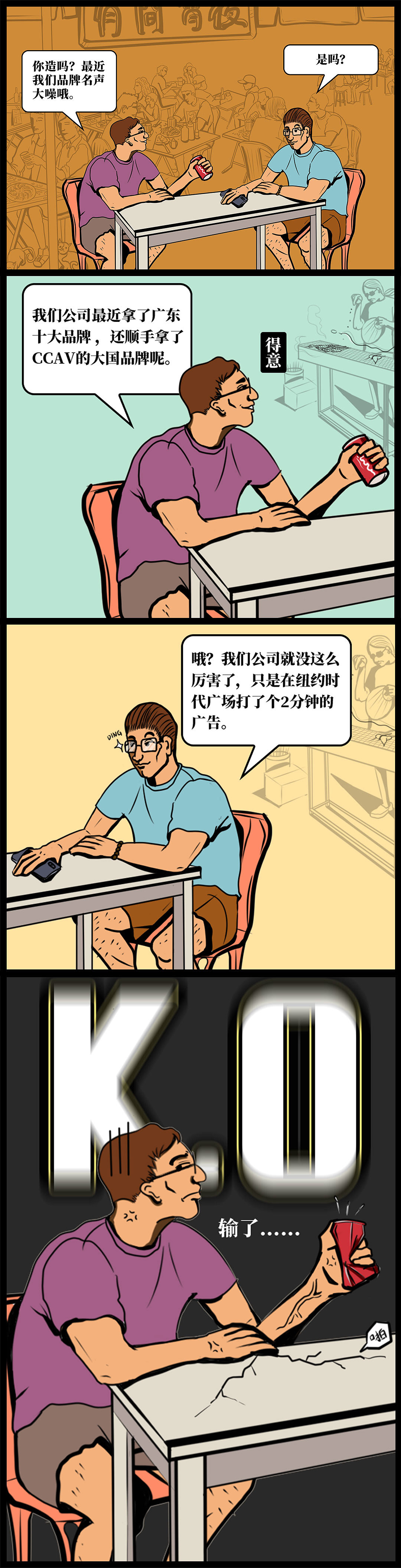 UCASE案例：深夜，兩個陶瓷人的明爭暗斗（圖ZMTY2MTkxNjAw） - 中/長篇漫畫 - 站酷設計師有案原創(chuàng)素材 - 站酷ZCOOL