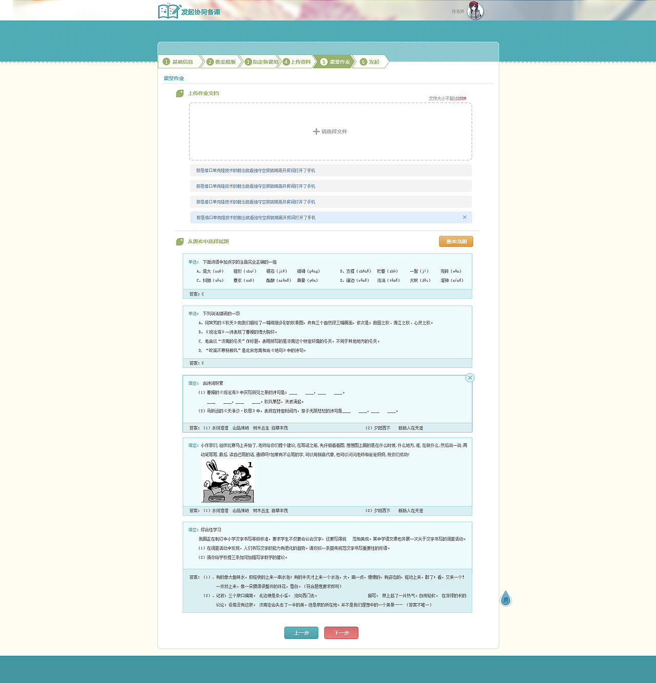 网络电子备课系统页面设计（图ZMjE3NjE0MDA=） - 门户网站 - 站酷设计师2014lyd原创素材 - 站酷ZCOOL