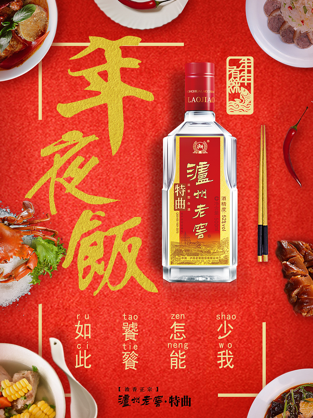 泸州老窖·特曲 线上移动平台推广海报（图ZNzA2Njc0MTI=） - 海报 - 站酷设计师余几点原创素材 - 站酷ZCOOL