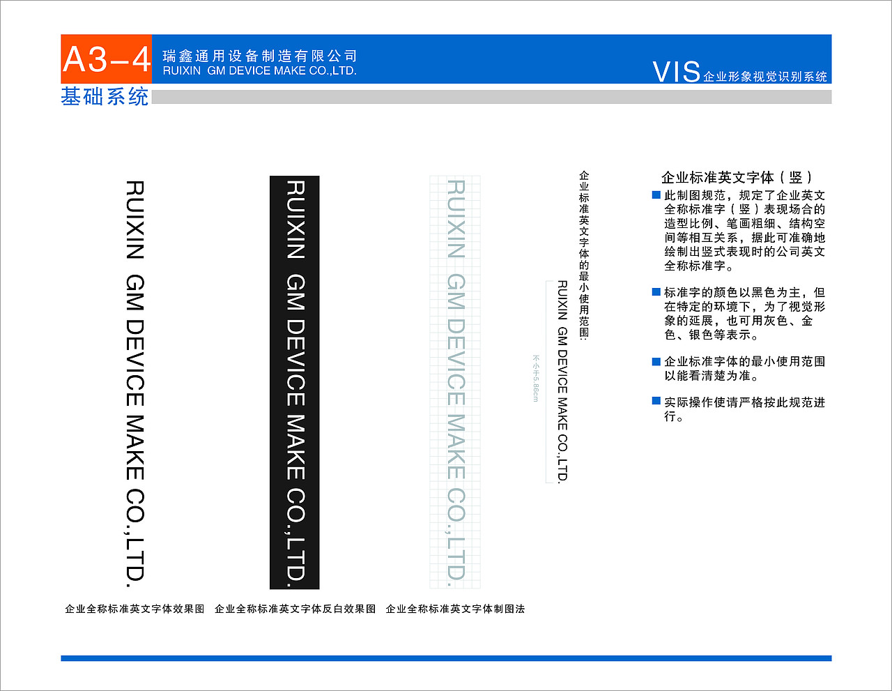 瑞鑫通用VI使用手册