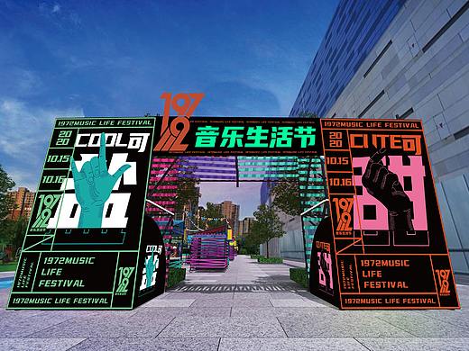 1972可盐可甜音乐生活节视觉丨無由原创设计