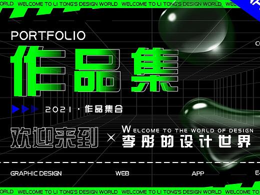 个人作品集