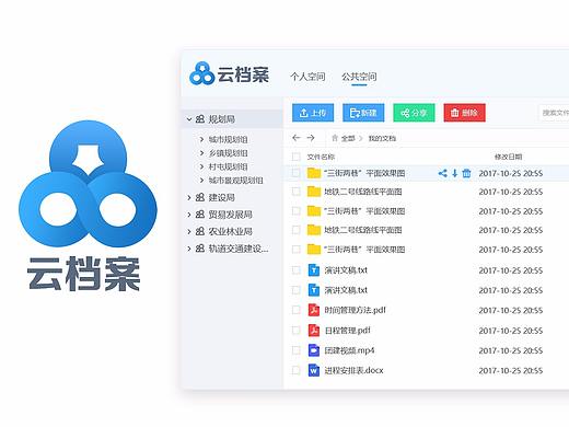 云档案