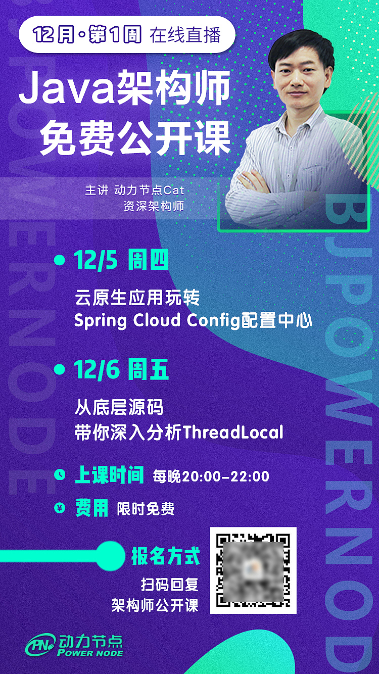 动力节点Java培训架构师课程海报（图ZMTg4MTc0Mzcy） - 海报 - 站酷设计师GiggleCat原创素材 - 站酷ZCOOL