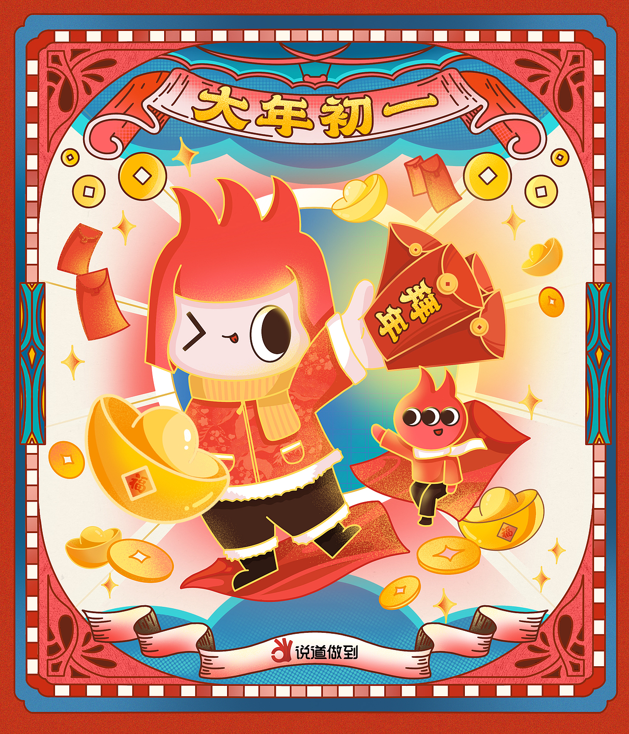 说道做道|品牌IP形象视觉设计