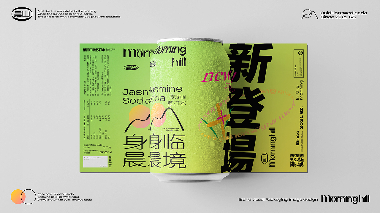 Morning Hill | 晨山苏打水-品牌全案设计