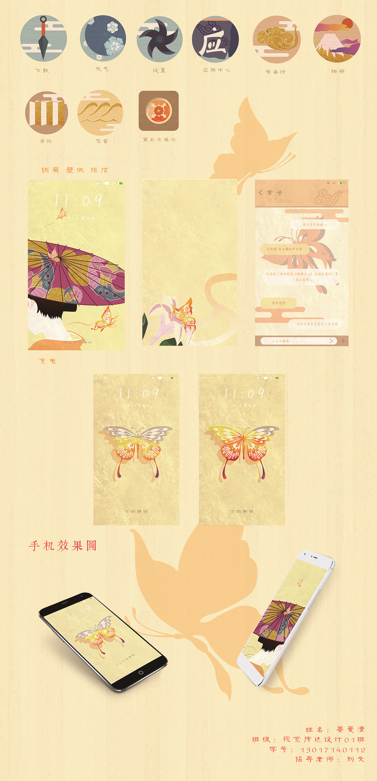 浮生记·蝴蝶（和风）（图ZNDQ5ODU0NDA=） - APP界面 - 站酷设计师知君到人间原创素材 - 站酷ZCOOL