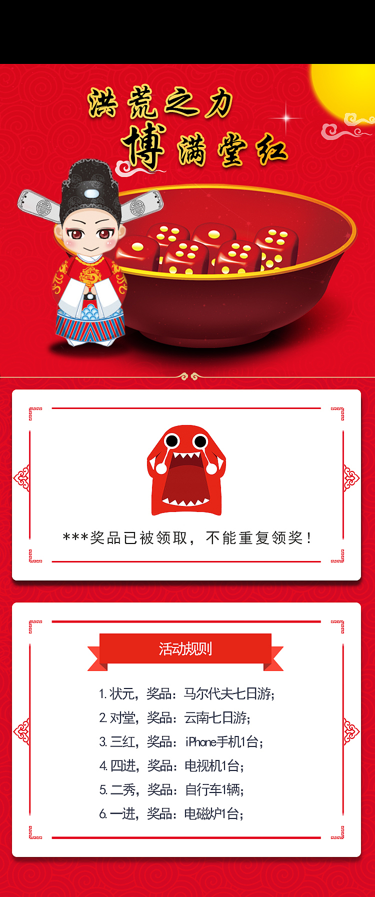 博饼活动（图ZNzYyMDAzNzI=） - APP界面 - 站酷设计师1103hei原创素材 - 站酷ZCOOL