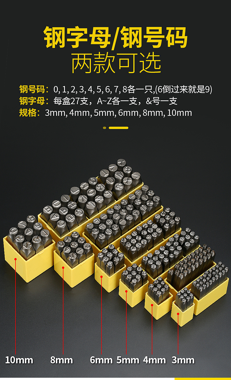 钢号码钢字母钢印详情页设计（图ZMjYzNTk1Mzg0） - 电商 - 站酷设计师weisong007原创素材 - 站酷ZCOOL