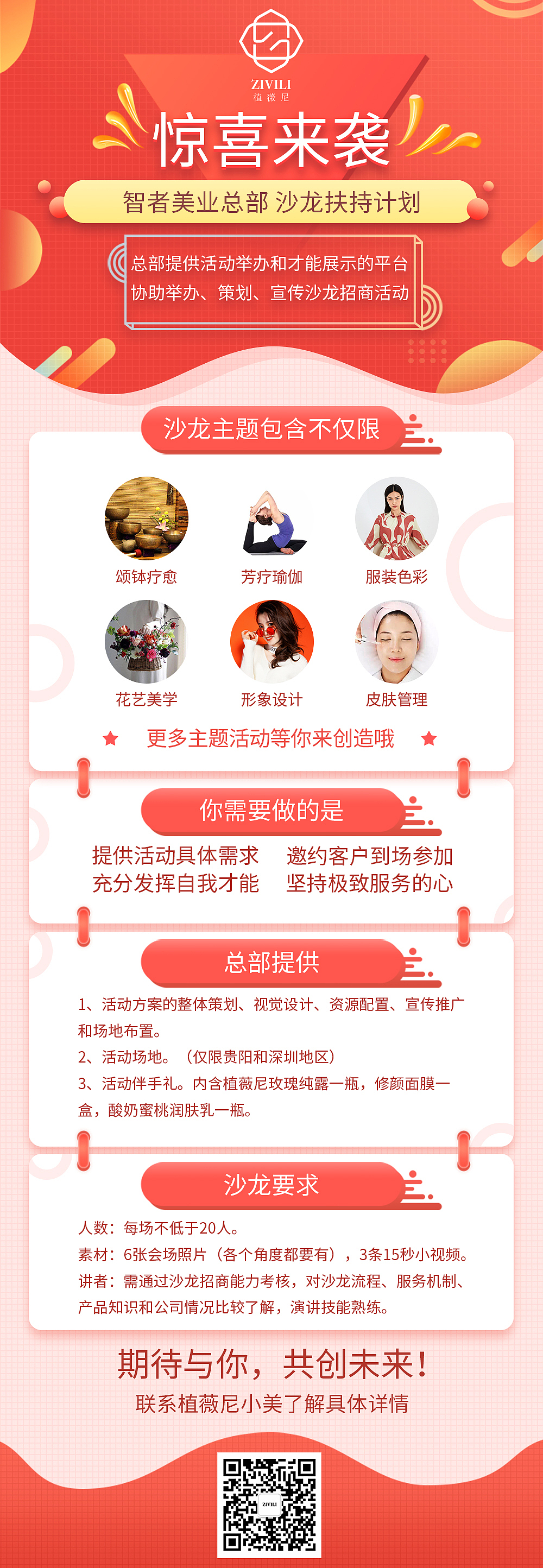 活动图（图ZMjY0MjM3MjEy） - 海报 - 站酷设计师涵小亦原创素材 - 站酷ZCOOL