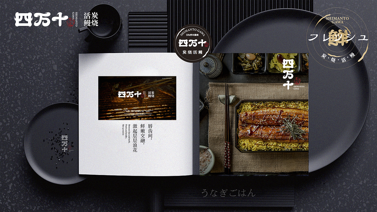 四万十 炭烧活鳗 品牌插画（图ZMjY3NDgyOTI4） - 商业插画 - 站酷设计师智创联合设计机构原创素材 - 站酷ZCOOL