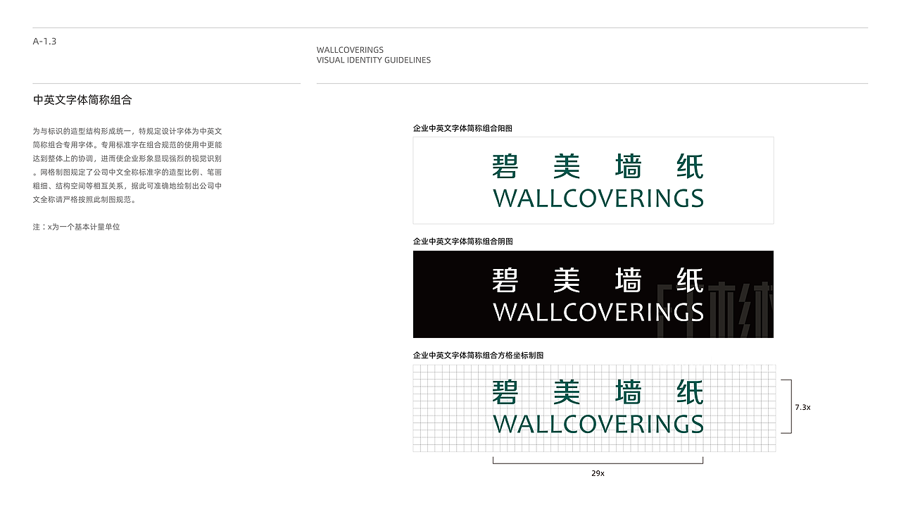 【企业VI设计】上海碧美墙纸有限公司VI设计（图ZMjc4MzMxMzA4） - 品牌 - 站酷设计师红杉树设计原创素材 - 站酷ZCOOL