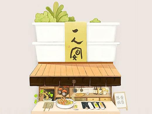 『一人宴』· 商业插画创作