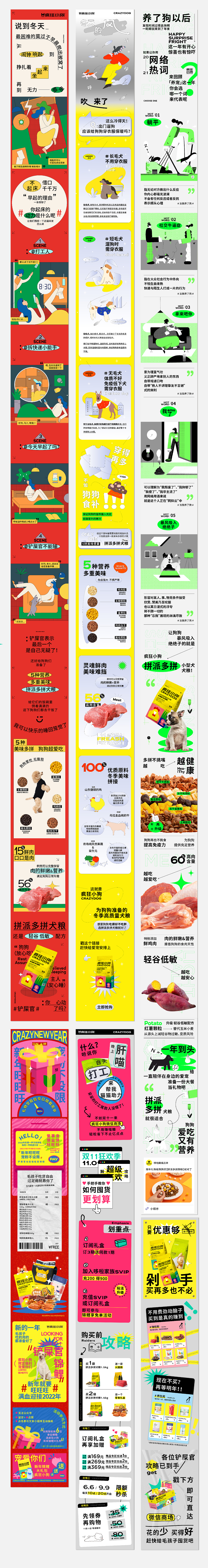 2021疯狂小狗公众号视觉设计