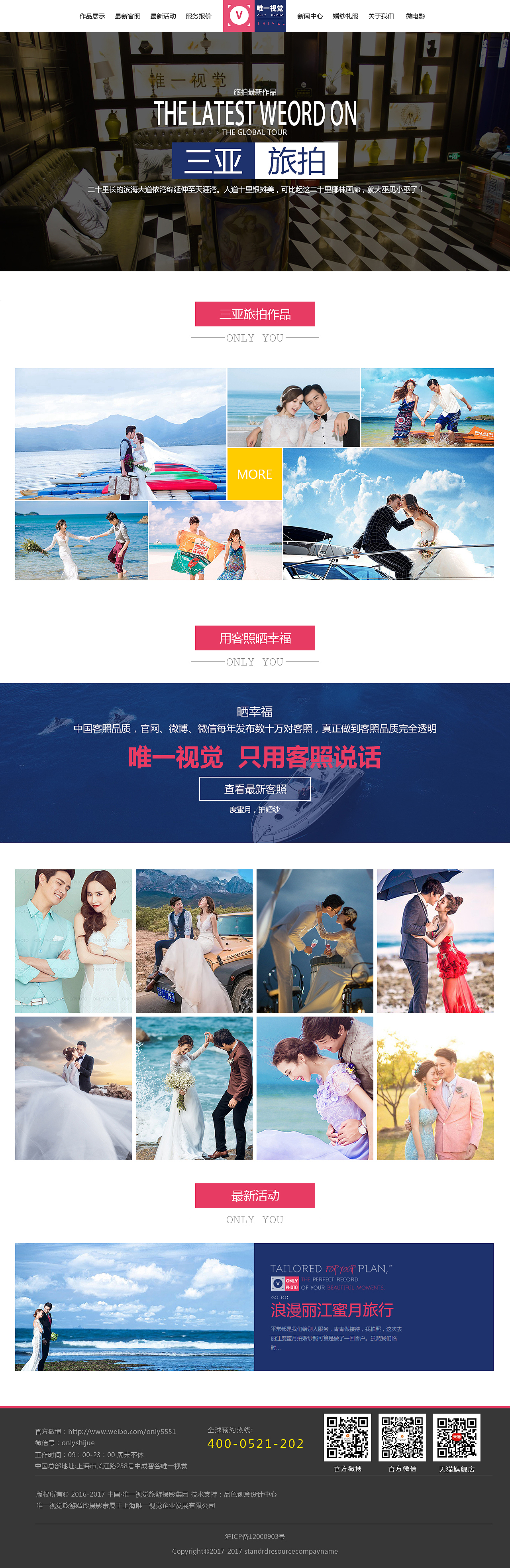 网页-唯一视觉婚纱摄影（图ZNjA5NDM1Mjg=） - 企业官网 - 站酷设计师鄙人用的是刀背原创素材 - 站酷ZCOOL